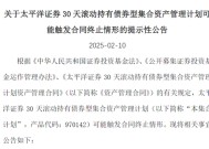 两家券商提示产品清盘风险，什么情况？