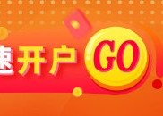 光大期货黄金早评：：特朗普号召降息，但市场预期尚未改变