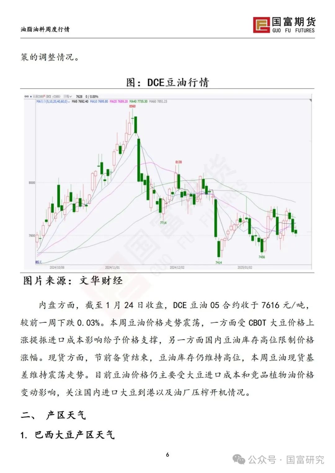 中美贸易关系担忧加剧，豆系粕强油弱