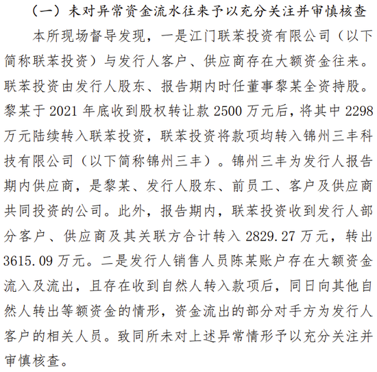 海通证券、致同会所收监管函！两保代两会计师及IPO发行人被通报批评