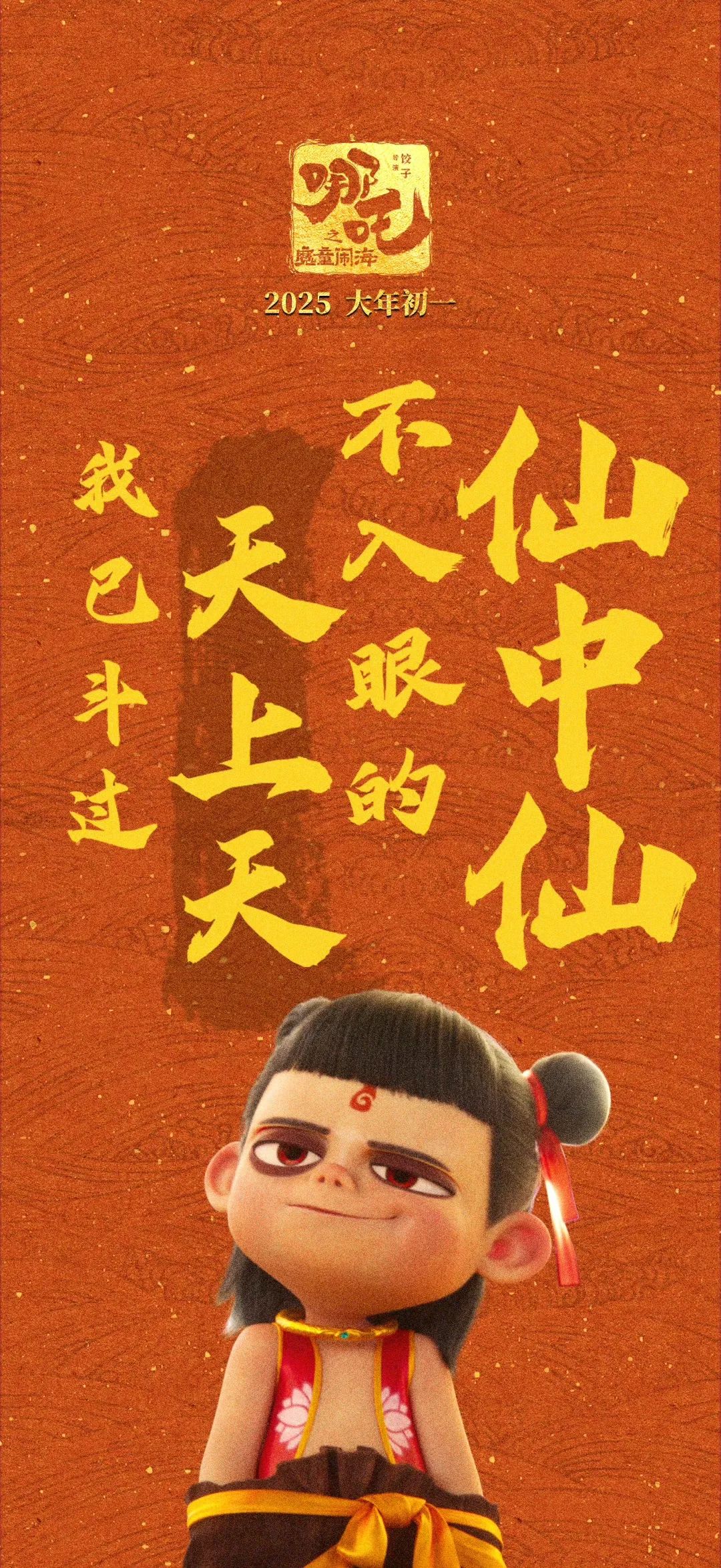 刚刚！这项全球票房第一名，《哪吒2》拿了！导演饺子：是这座城市为创作提供了源源不断的灵感