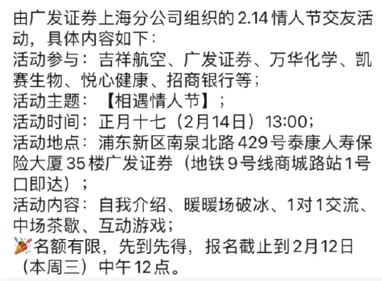 广发证券组织情人节相亲，员工却正遭AI“围猎”！温情外衣下藏着多少焦虑？