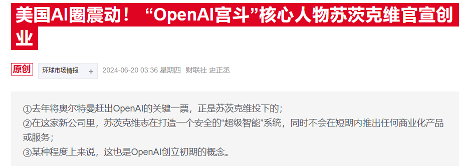 前OpenAI大佬单干仅8个月，这匹AI黑马估值有望飙至300亿美元