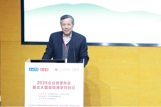 “2025企业管理年会暨北大国发院商学共创日”在京举行 多名专家学者热议AI如何赋能企业发展